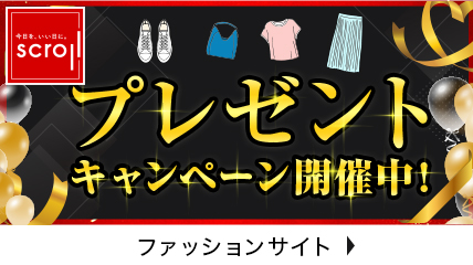 プレゼントキャンペーン開催中！