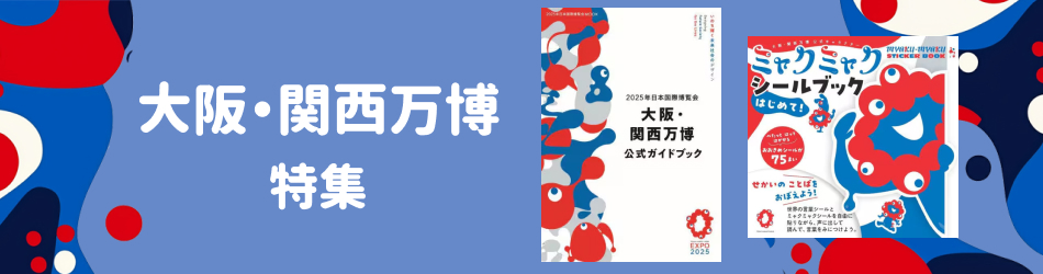 20250603OsakaKansaiEXPO