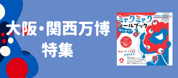 20250603OsakaKansaiEXPO