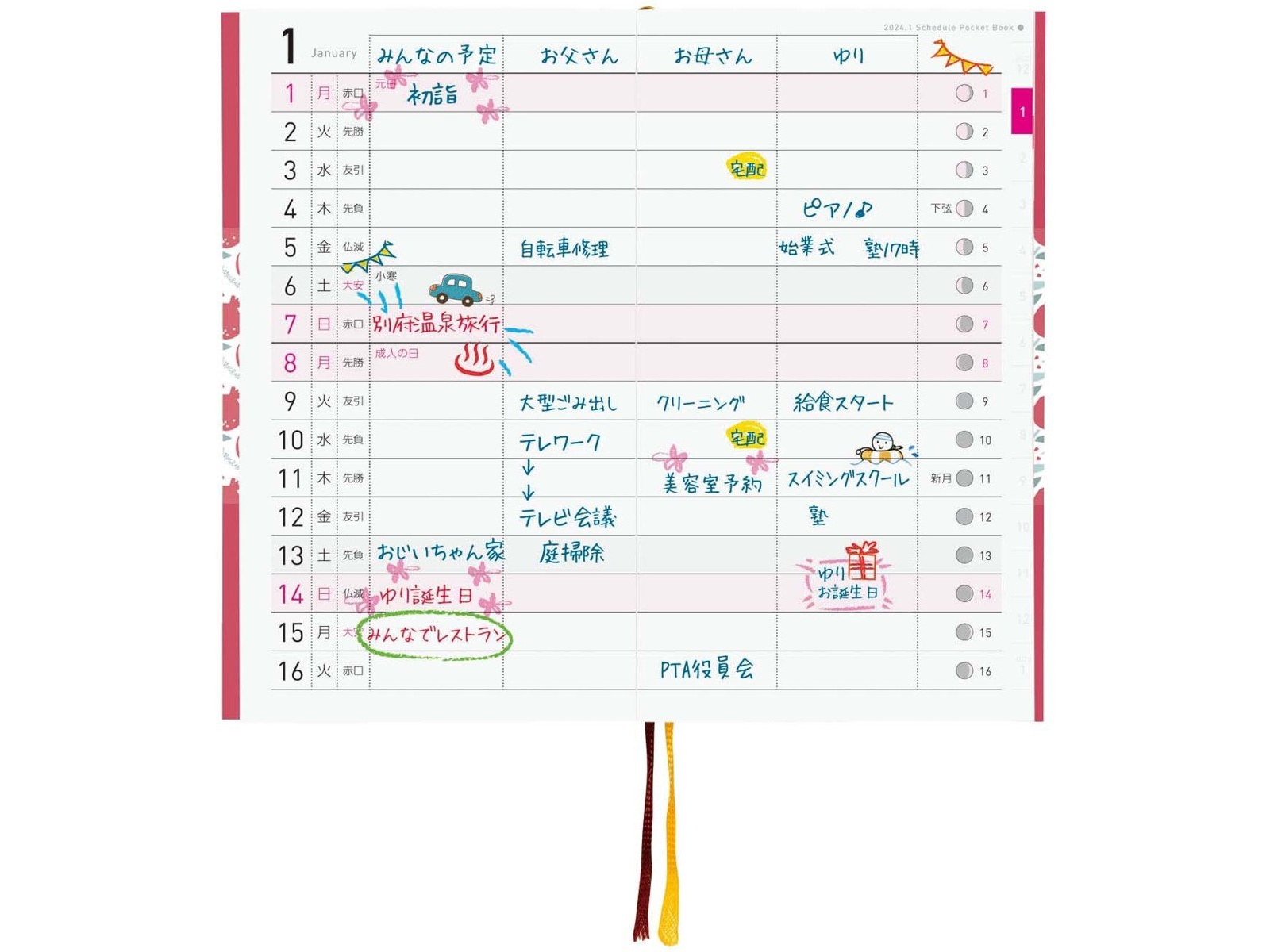 家族のスケジュール手帳 2023年12月～2025年1月 1冊| コープ