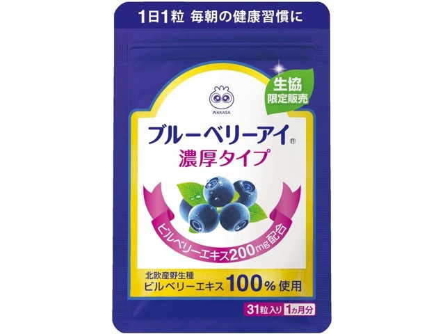 わかさ生活 ブルーベリーアイ・ルテインα・カシスα 9袋 ルテインα(今回