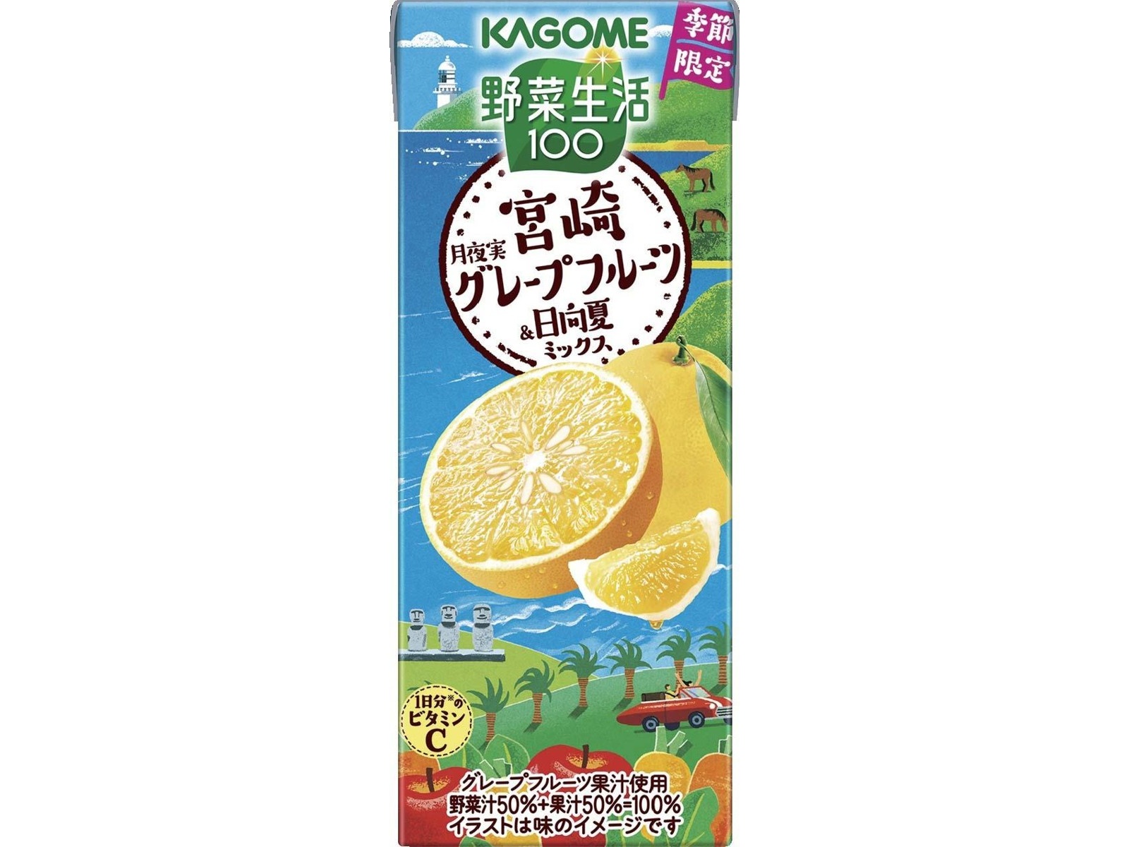 グレープフルーツ・ライム・レモン・オレンジ　セット カゴメ 野菜生活100宮崎月夜実グレープフルーツ＆日向夏ミックス